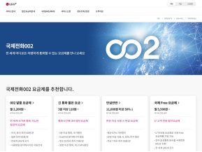 LG유플러스 국제전화 002 인증 화면